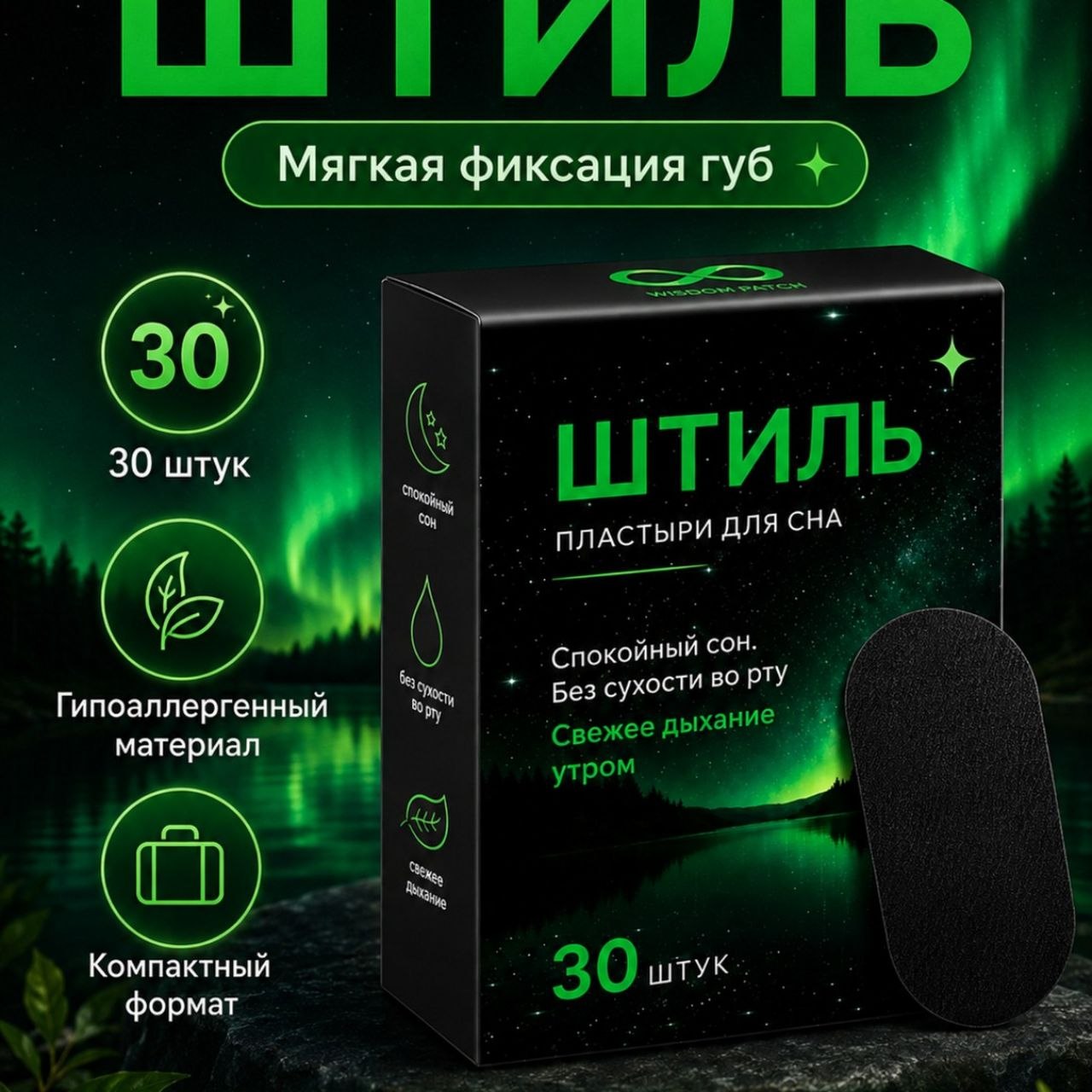 Пластыри ШТИЛЬ