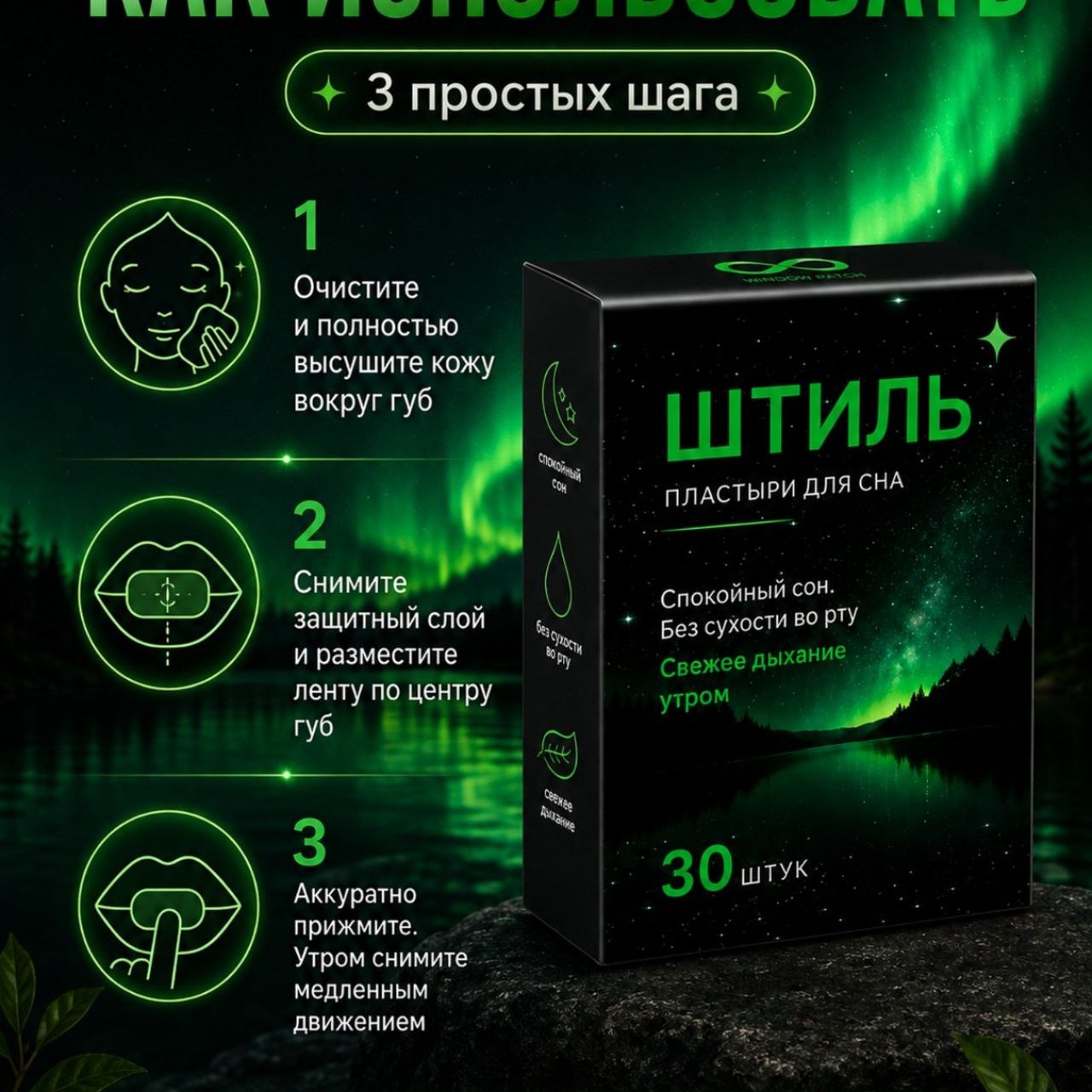 Пластыри ШТИЛЬ