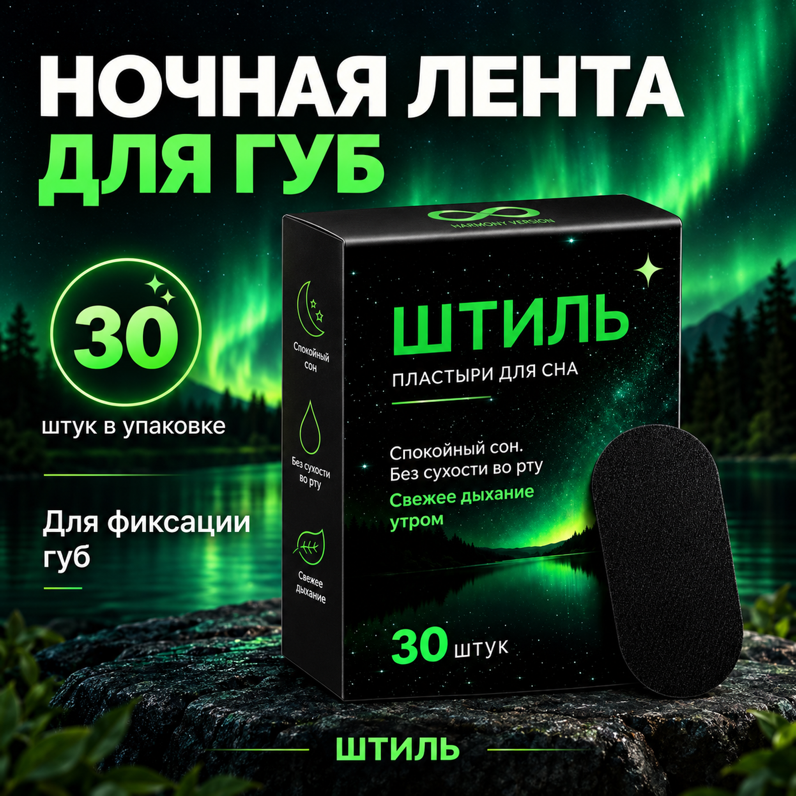 Пластыри ШТИЛЬ