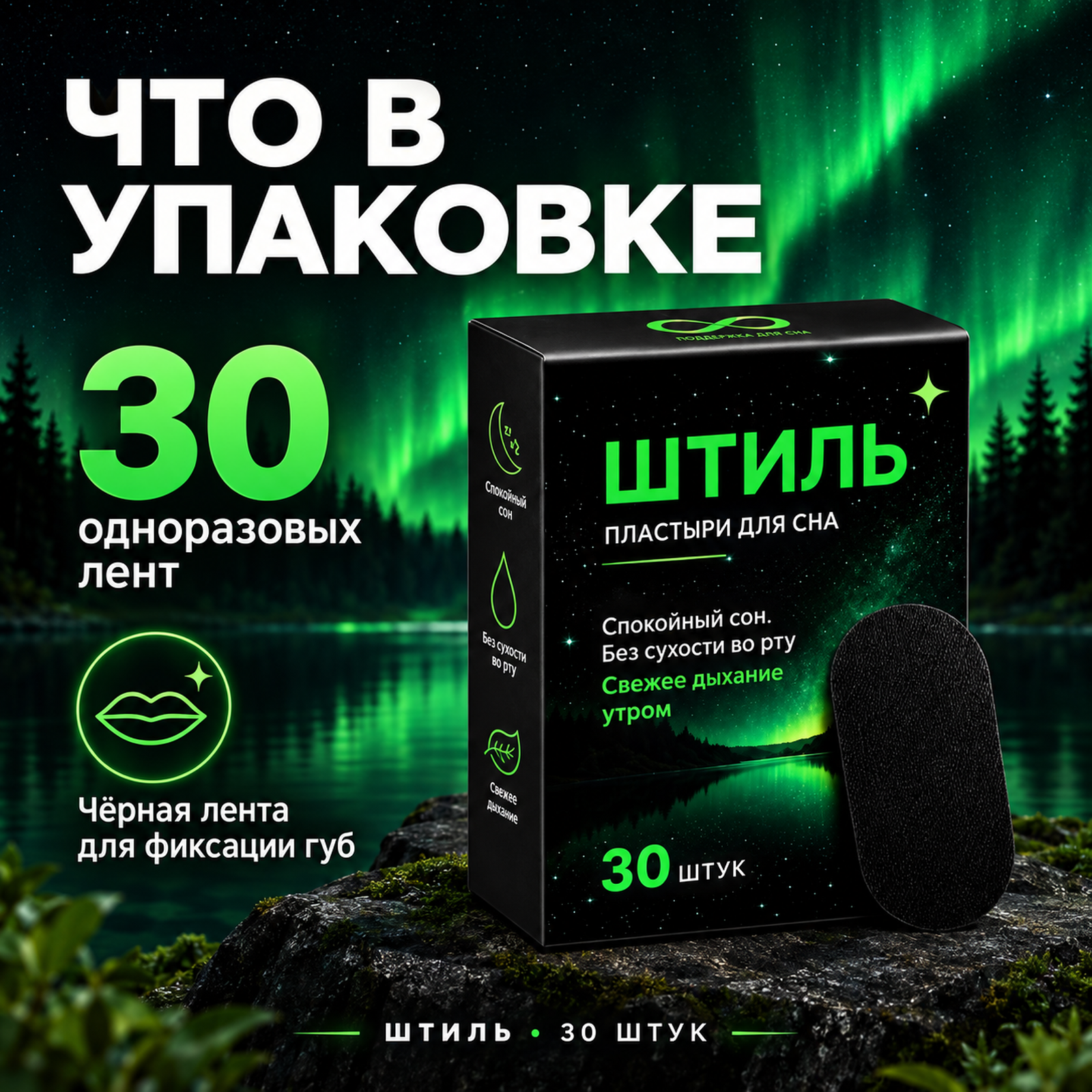 Пластыри ШТИЛЬ